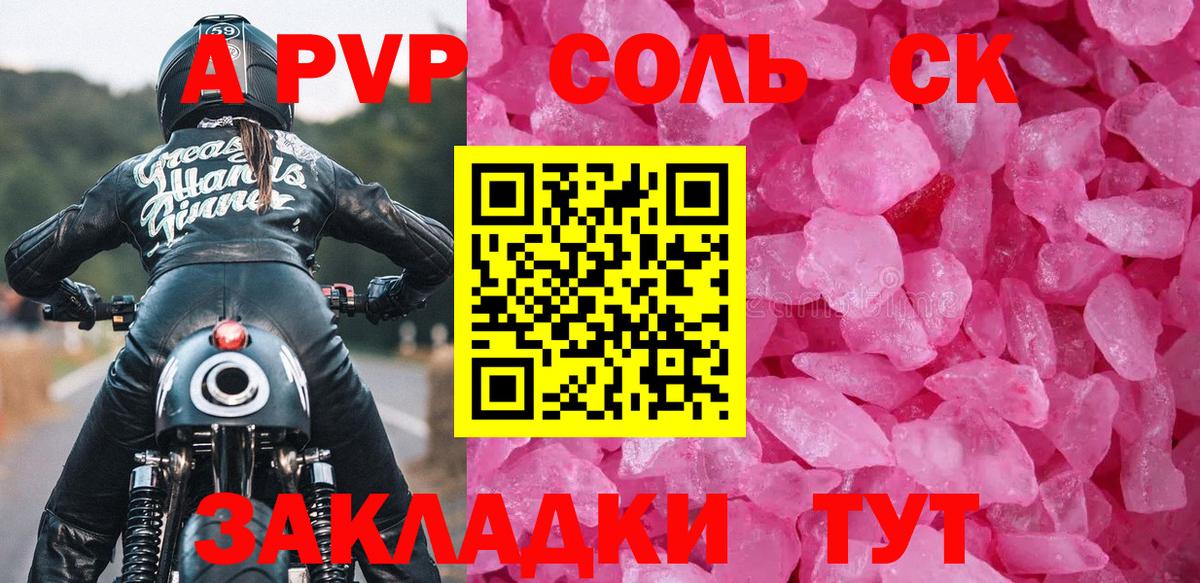A-PVP  Alpha-PVP СК  A-PVP СК  Alpha-PVP СК  Вход с VPN  Знаменск 