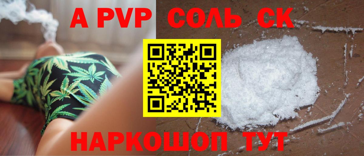 A-PVP мука  A-PVP Crystall  A-PVP СК  дарнет шоп  Знаменск 