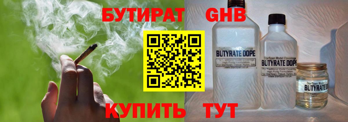 Бутират  Бутират буратино  Вход с VPN  Знаменск 