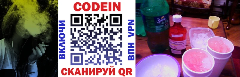 наркотики  Знаменск  Кодеин напиток Lean (лин) 