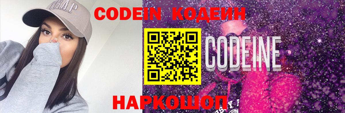 Кодеиновый сироп Lean Purple Drank Знаменск
