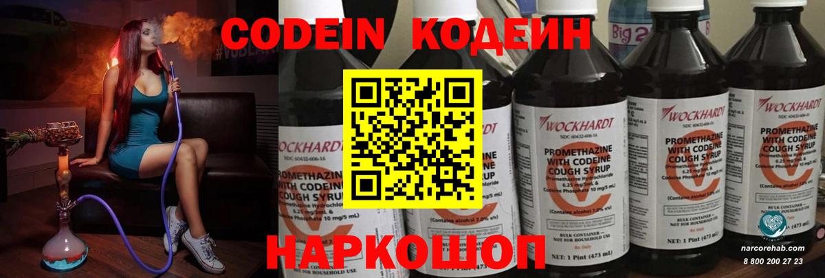 Кодеиновый сироп Lean Purple Drank  Кодеин напиток Lean (лин)  Знаменск  Вход с VPN 