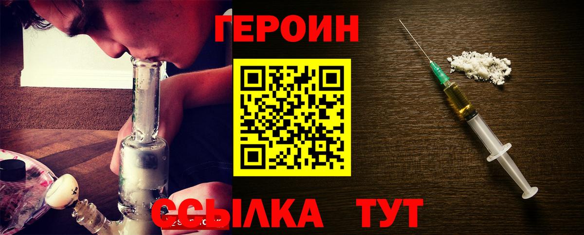 Героин герыч  Знаменск 