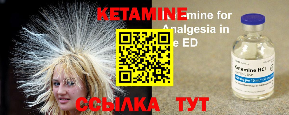 КЕТАМИН VHQ Знаменск