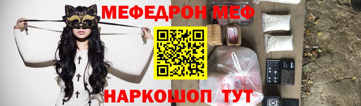 Меф мука Знаменск