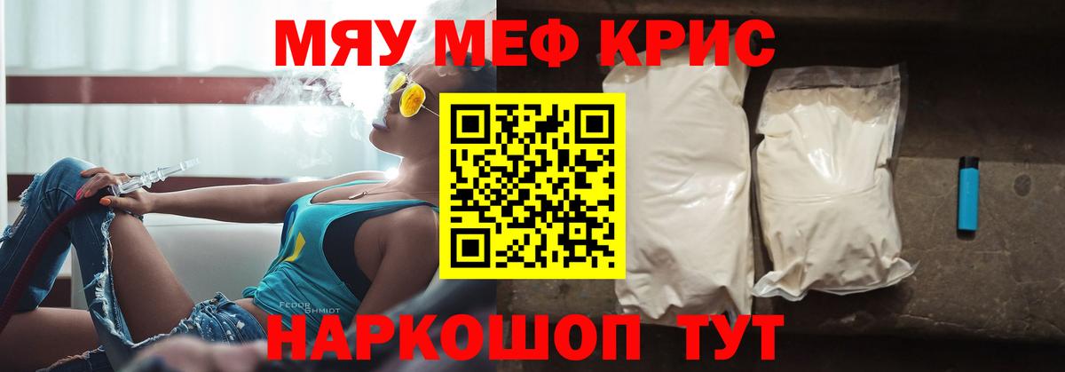 Меф мука Знаменск