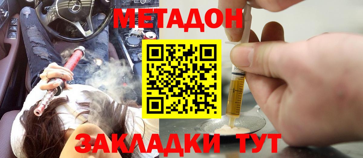 Знаменск  Метадон VHQ  Метадон methadone  Вход с VPN 