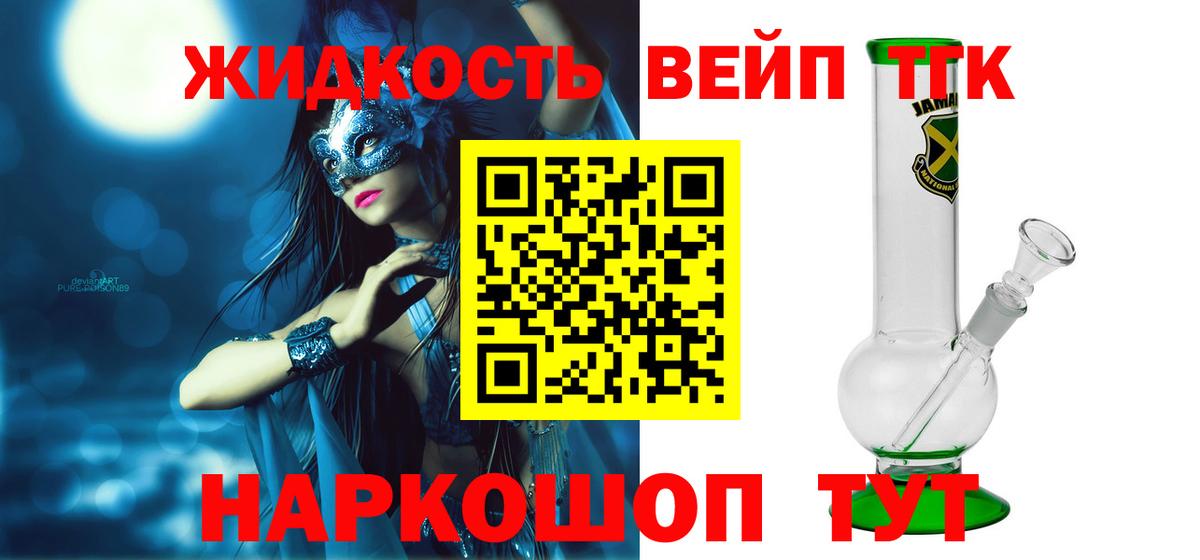 купить наркотик  ТГК вейп с тгк  Дистиллят ТГК жижа  Вход с VPN  Знаменск 